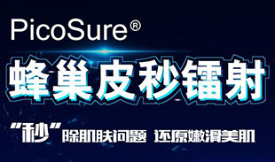 sɌO | PicoSure
